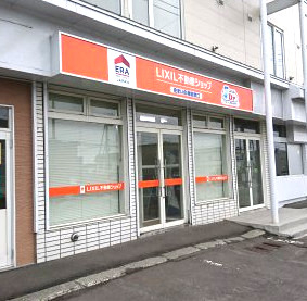 LIXIL不動産ショップ　外山不動産江別野幌支店 住まいの相談窓口