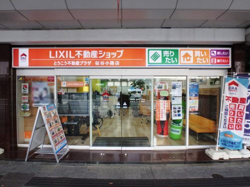 LIXIL不動産ショップ　とうこう不動産プラザ 柾谷小路店
