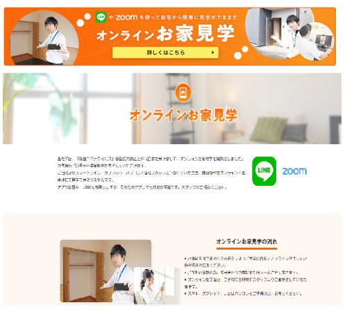 LIXIL不動産ショップ　不動産情報マイホーム