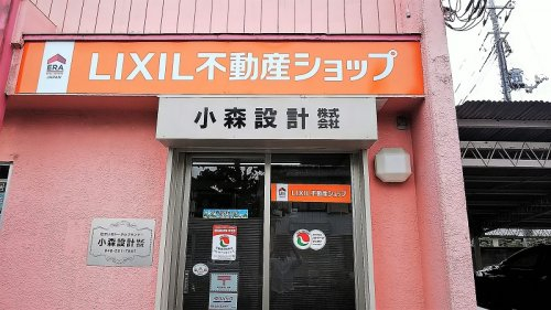 LIXIL不動産ショップ　小森設計  羽生店