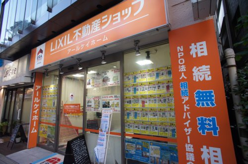 LIXIL不動産ショップ　アールケイホーム  小岩北口店