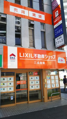 LIXIL不動産ショップ　三成産業