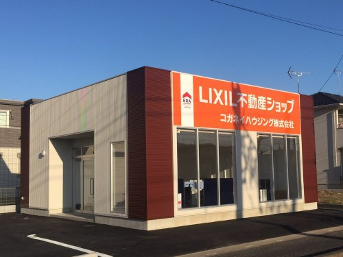 LIXIL不動産ショップ　コガネイハウジング株式会社  熊谷店
