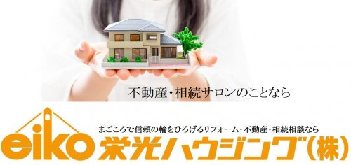 LIXIL不動産ショップ　栄光ハウジング