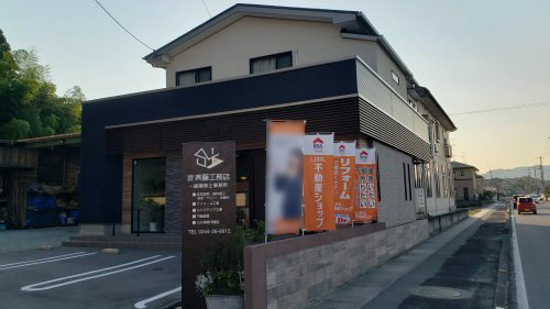 LIXIL不動産ショップ　斉藤工務店