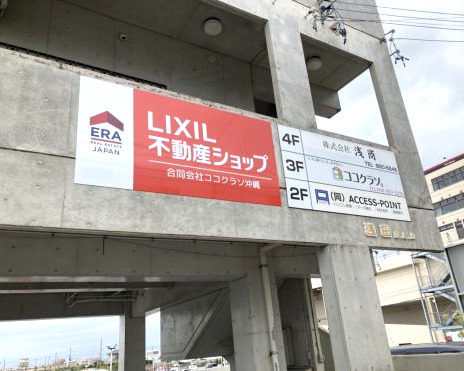LIXIL不動産ショップ　ココクラソ沖縄