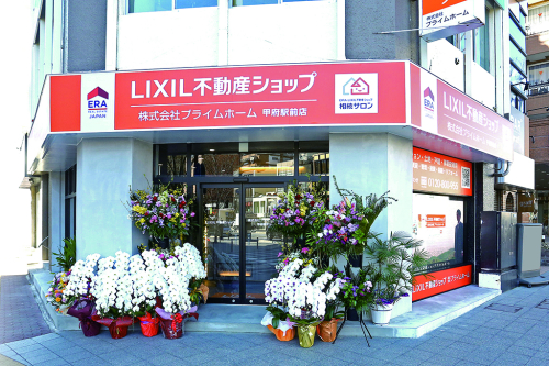 LIXIL不動産ショップ プライムホーム 甲府駅前店