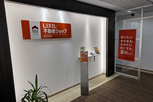 LIXIL不動産ショップ  総合住宅販売