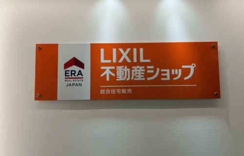 LIXIL不動産ショップ  総合住宅販売
